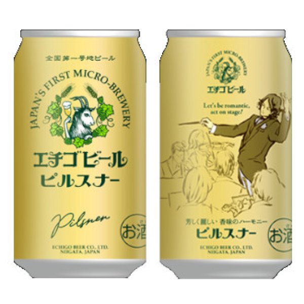 越後ビール セレクション｜新潟土産、お取り寄せ！新潟小千谷まるごと市場